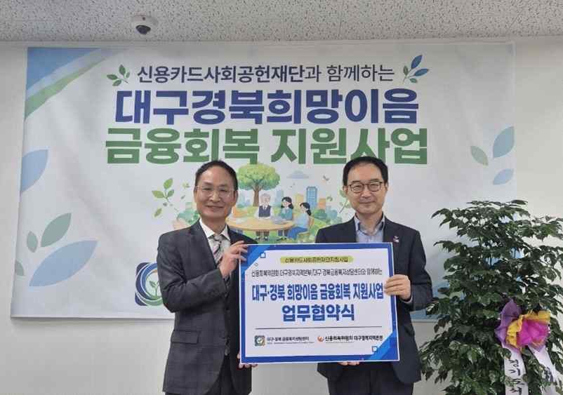 대구·경북 금융복지상담센터와 신용회복위원회 대구경북지역본부 업무협약식 기념사진